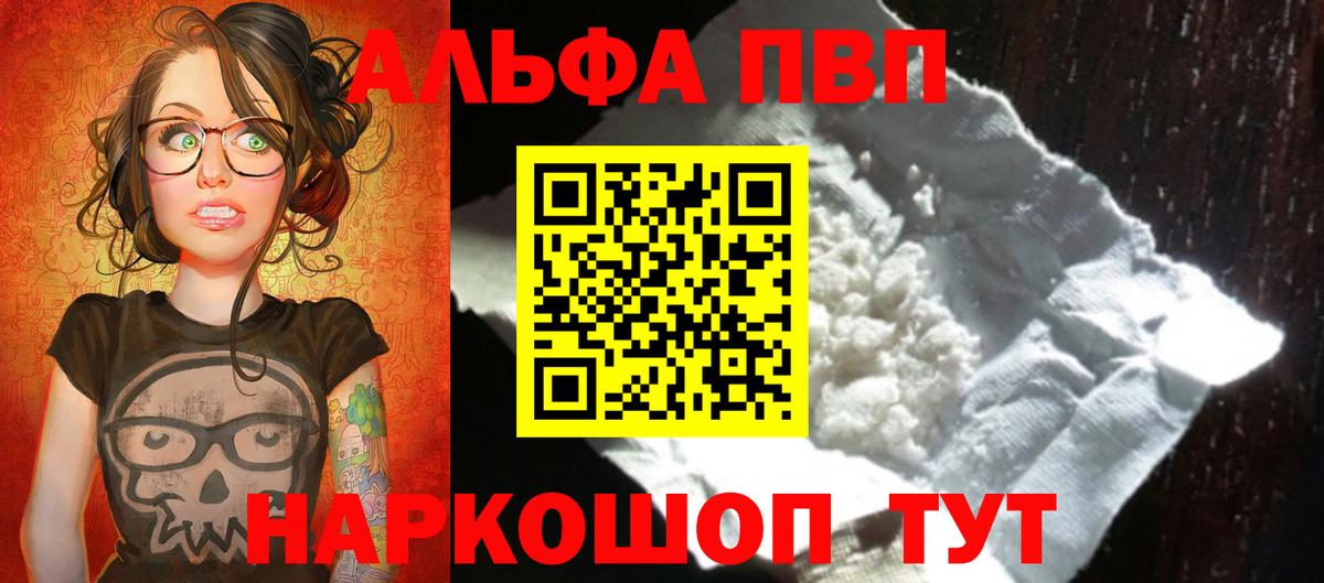 Alpha PVP мука  Вход с VPN  Энгельс 