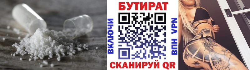 Бутират бутик Энгельс