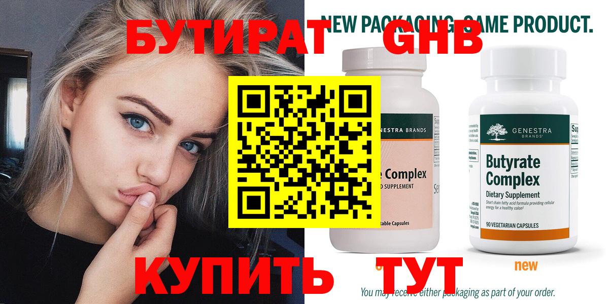 БУТИРАТ бутандиол Энгельс