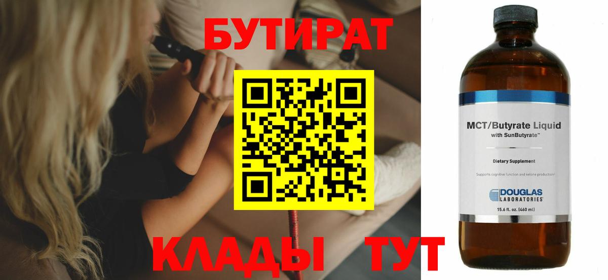 Энгельс  Бутират буратино  Бутират  Вход с VPN 