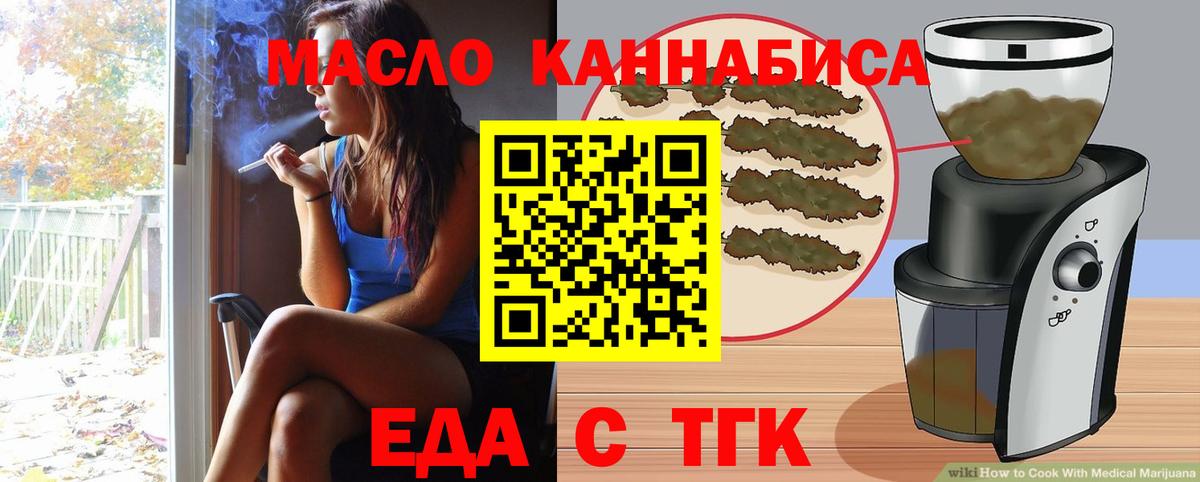 Энгельс  Еда ТГК конопля  Вход с VPN 