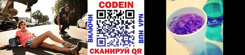 Codein Purple Drank Энгельс