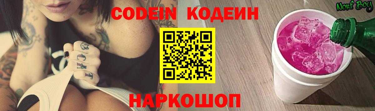 Codein напиток Lean (лин)  Вход с VPN  Энгельс  Codein напиток Lean (лин) 