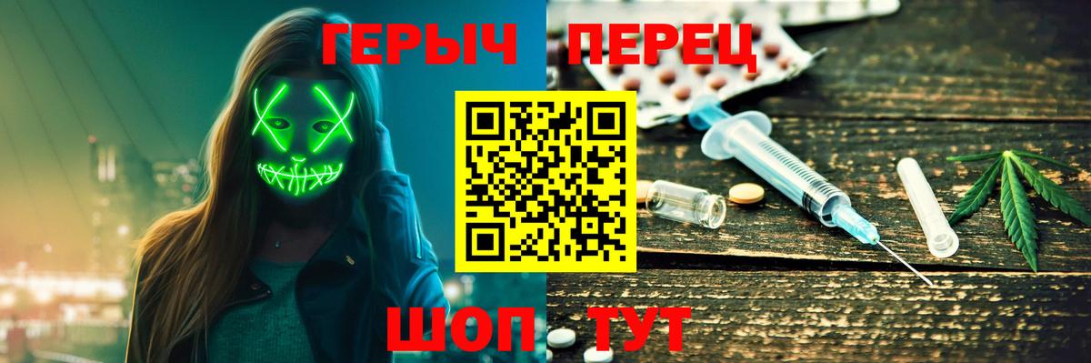 ГЕРОИН герыч Энгельс