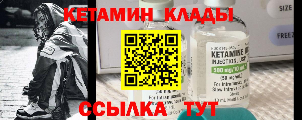 КЕТАМИН ketamine Энгельс