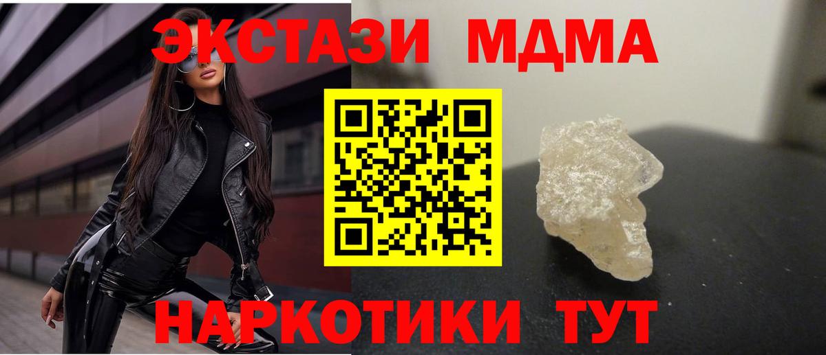 МДМА crystal  Вход с VPN  Энгельс  МДМА Molly 