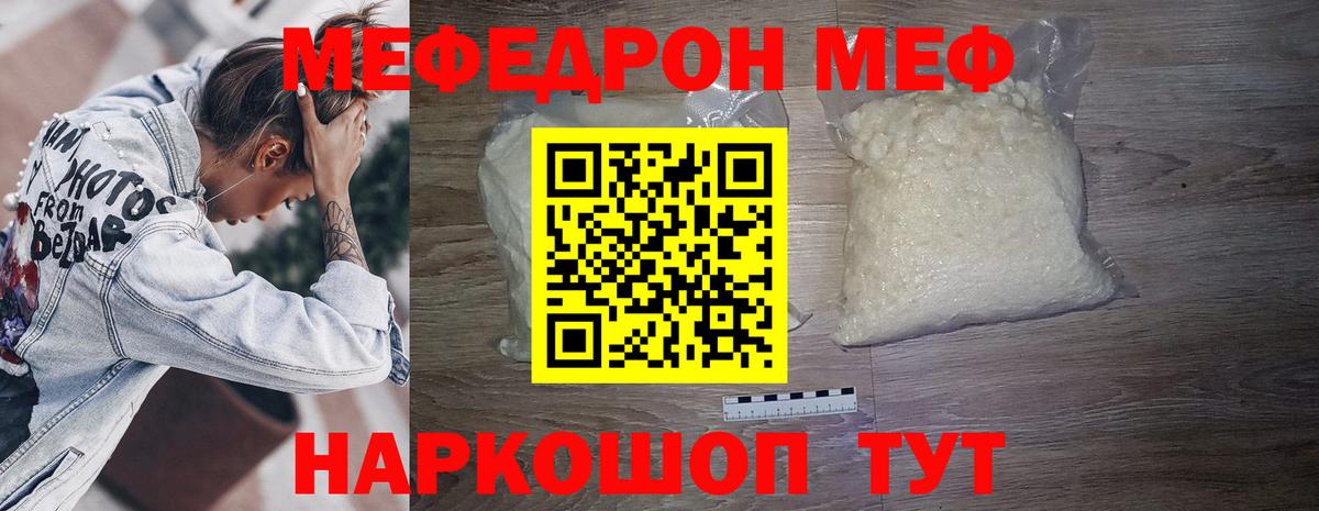 Мефедрон мука Энгельс