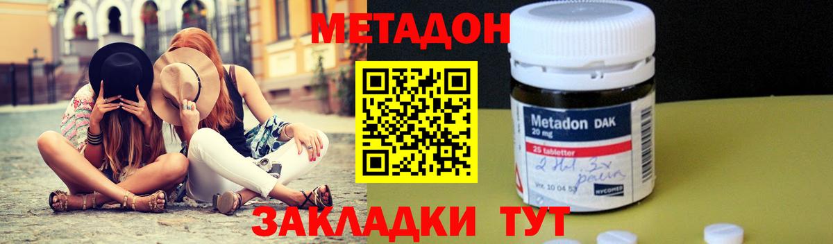 Метадон methadone Энгельс